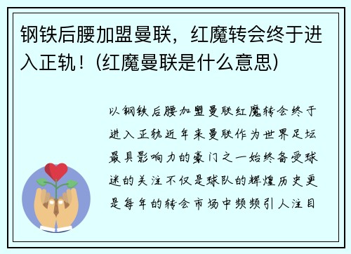 钢铁后腰加盟曼联，红魔转会终于进入正轨！(红魔曼联是什么意思)