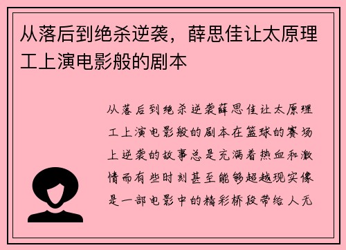 从落后到绝杀逆袭，薛思佳让太原理工上演电影般的剧本