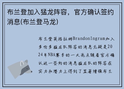 布兰登加入猛龙阵容，官方确认签约消息(布兰登马龙)