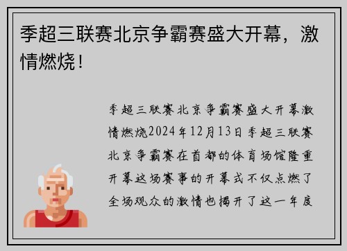 季超三联赛北京争霸赛盛大开幕，激情燃烧！