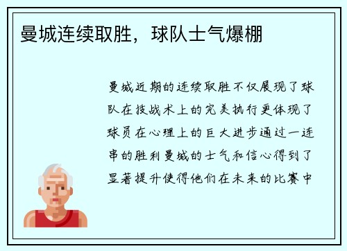 曼城连续取胜，球队士气爆棚