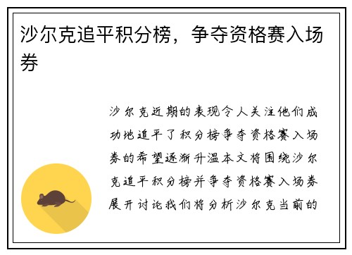沙尔克追平积分榜，争夺资格赛入场券