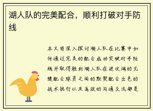 湖人队的完美配合，顺利打破对手防线