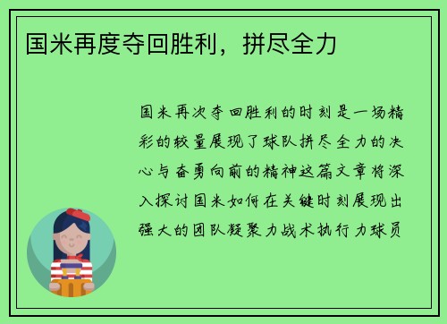 国米再度夺回胜利，拼尽全力