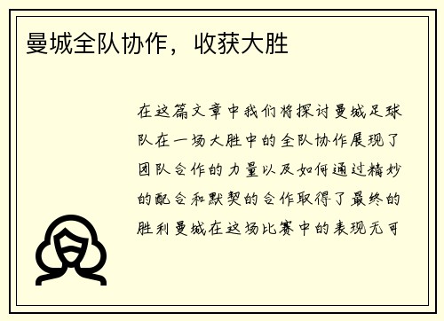 曼城全队协作，收获大胜