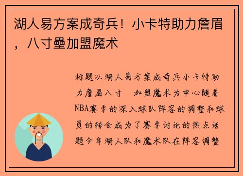 湖人易方案成奇兵！小卡特助力詹眉，八寸壘加盟魔术