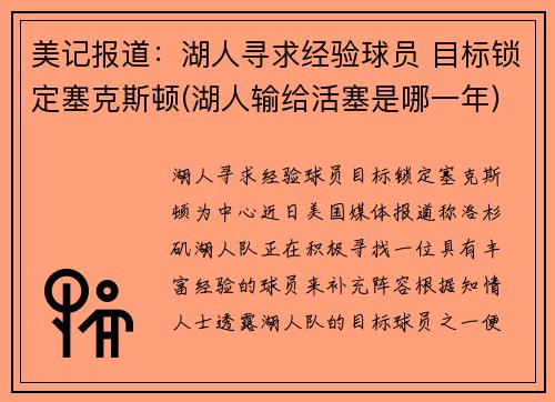 美记报道：湖人寻求经验球员 目标锁定塞克斯顿(湖人输给活塞是哪一年)