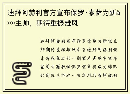 迪拜阿赫利官方宣布保罗·索萨为新任主帅，期待重振雄风