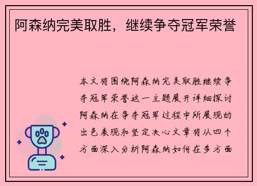 阿森纳完美取胜，继续争夺冠军荣誉