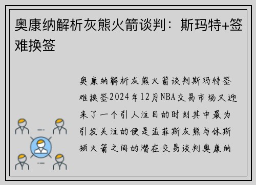 奥康纳解析灰熊火箭谈判：斯玛特+签难换签