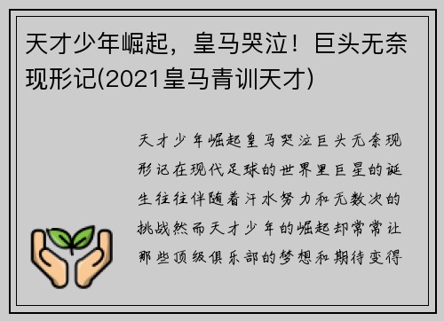 天才少年崛起，皇马哭泣！巨头无奈现形记(2021皇马青训天才)