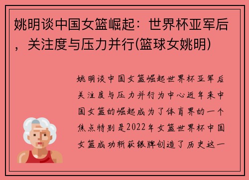 姚明谈中国女篮崛起：世界杯亚军后，关注度与压力并行(篮球女姚明)