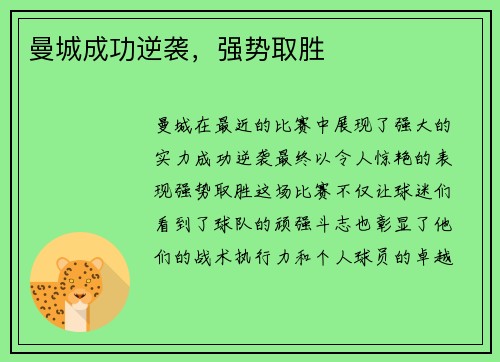 曼城成功逆袭，强势取胜