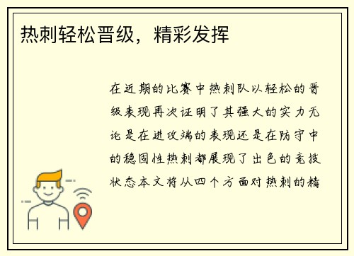 热刺轻松晋级，精彩发挥