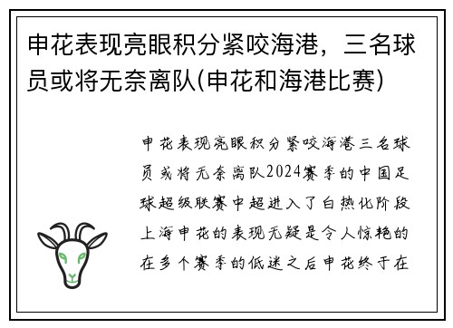 申花表现亮眼积分紧咬海港，三名球员或将无奈离队(申花和海港比赛)