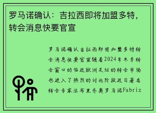 罗马诺确认：吉拉西即将加盟多特，转会消息快要官宣