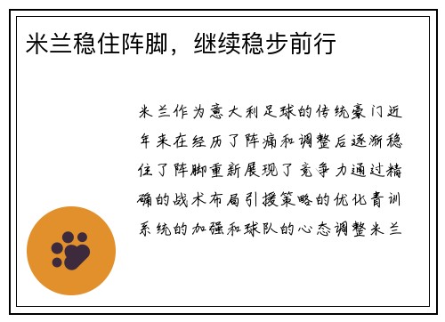 米兰稳住阵脚，继续稳步前行