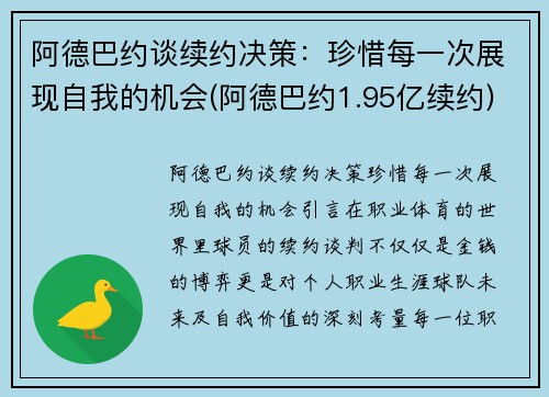 阿德巴约谈续约决策：珍惜每一次展现自我的机会(阿德巴约1.95亿续约)