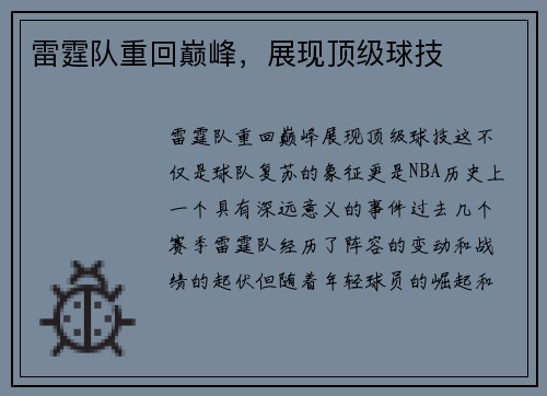 雷霆队重回巅峰，展现顶级球技