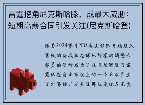 雷霆挖角尼克斯哈滕，成最大威胁：短期高薪合同引发关注(尼克斯哈登)