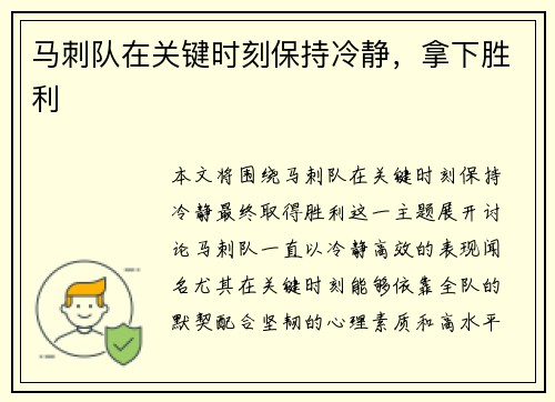 马刺队在关键时刻保持冷静，拿下胜利