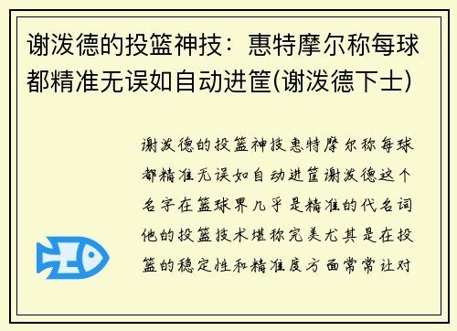 谢泼德的投篮神技：惠特摩尔称每球都精准无误如自动进筐(谢泼德下士)