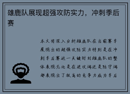 雄鹿队展现超强攻防实力，冲刺季后赛