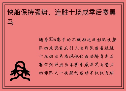 快船保持强势，连胜十场成季后赛黑马