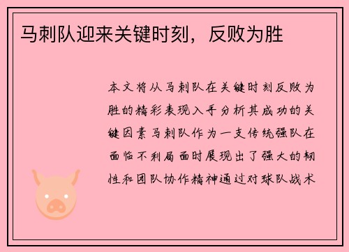 马刺队迎来关键时刻，反败为胜