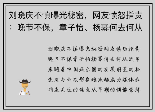 刘晓庆不慎曝光秘密，网友愤怒指责：晚节不保，章子怡、杨幂何去何从